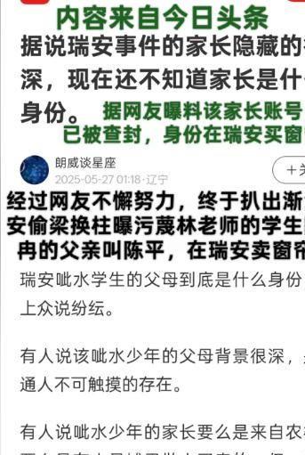 恶嘴脸曝光账号被封果然有情况大反转！老师被滋水后续父亲丑(图11)