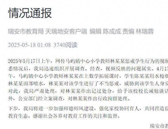 恶嘴脸曝光账号被封果然有情况大反转！老师被滋水后续父亲丑(图2)